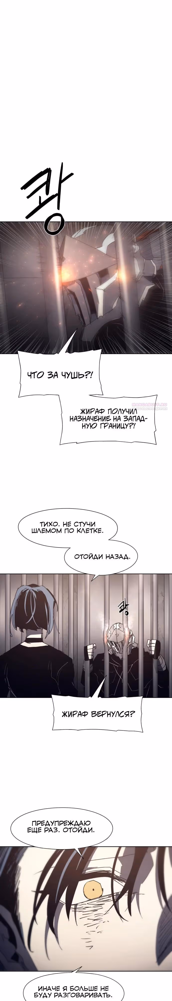 Рыцарь Огня — Том 1 · Глава 190, страница 14