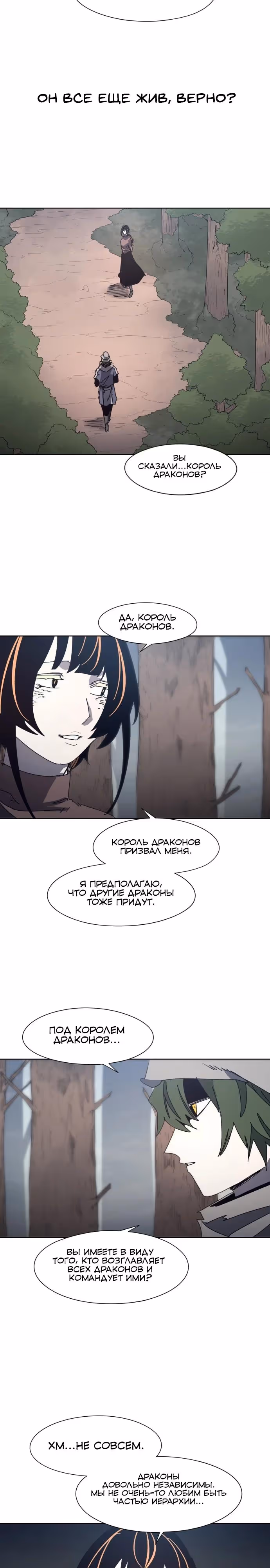 Рыцарь Огня — Том 1 · Глава 190, страница 3