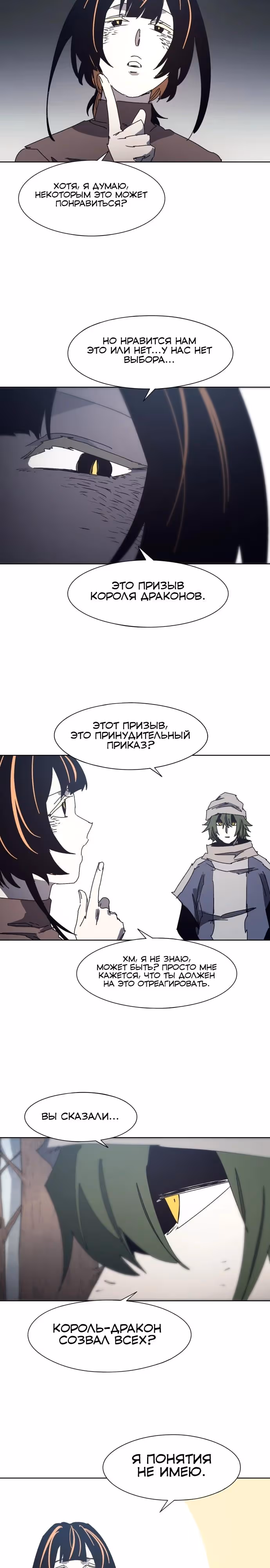 Рыцарь Огня — Том 1 · Глава 190, страница 4