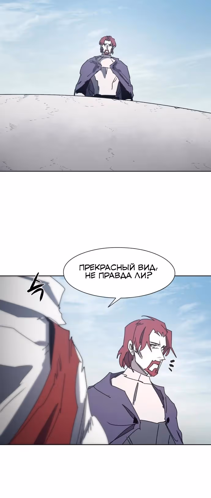 Рыцарь Огня — Том 1 · Глава 190, страница 8