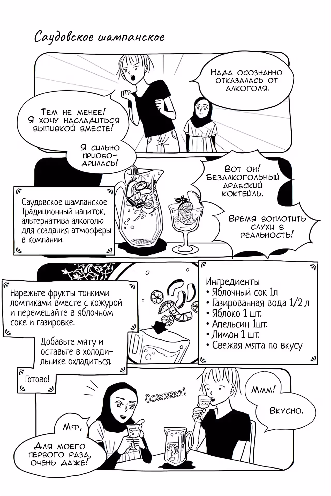 Сатоко и Нада — Том 1 · Глава 64, страница 1