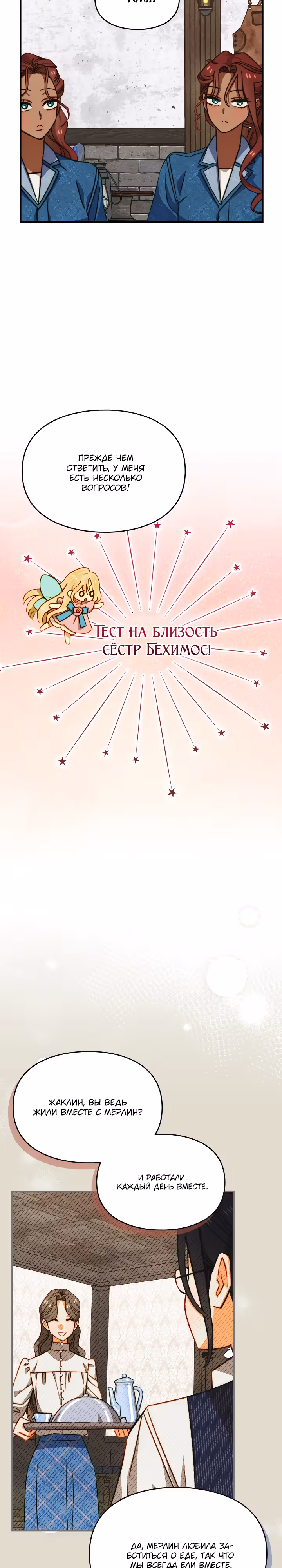 Укрощение имбового героя — Том 1 · Глава 35, страница 14