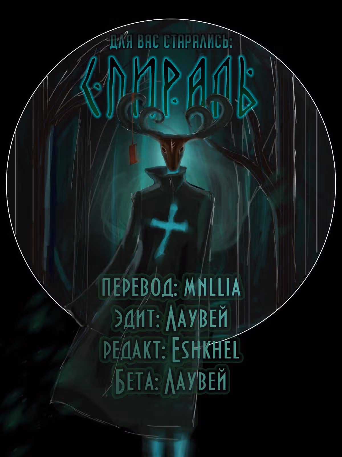 Царь богов — Том 1 · Глава 237, страница 11