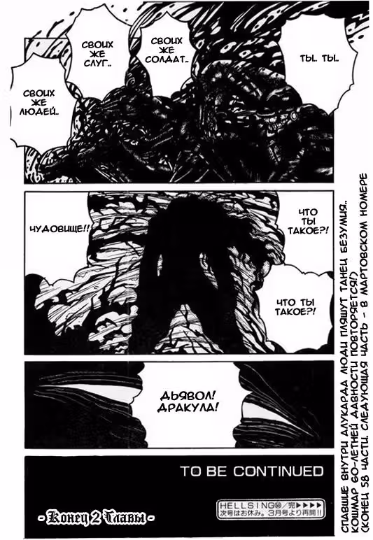 Хеллсинг — Том 8 · Глава 59, страница 19