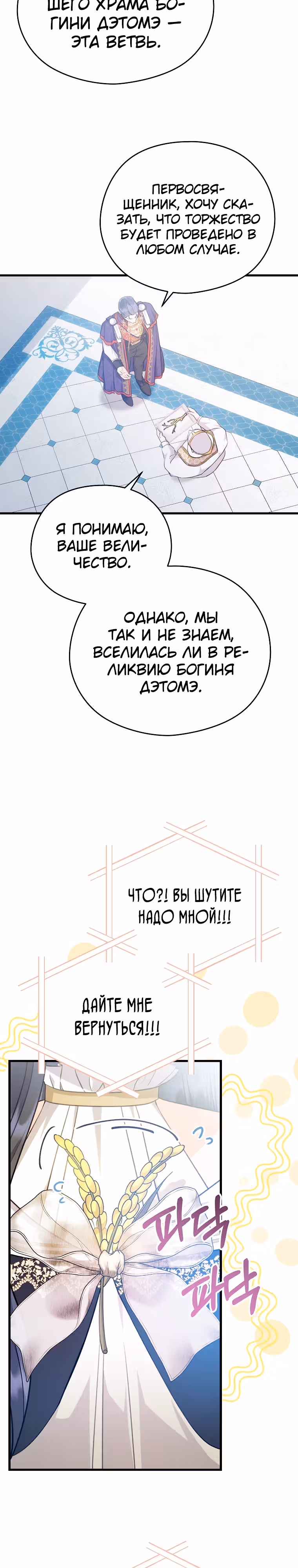 Я не хочу работать! — Том 1 · Глава 23, страница 8
