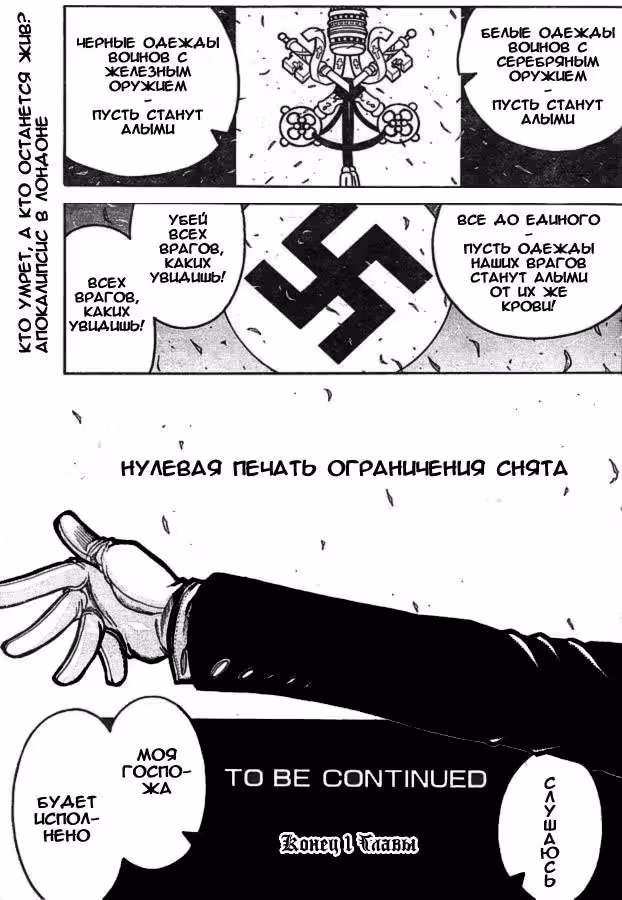 Хеллсинг — Том 8 · Глава 58, страница 13
