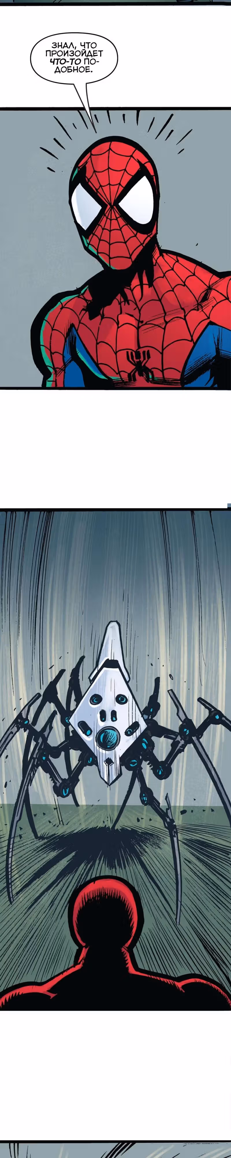 Трепещущий ЧеловекПаук Infinity Comic — Том 1 · Глава 3, страница 11