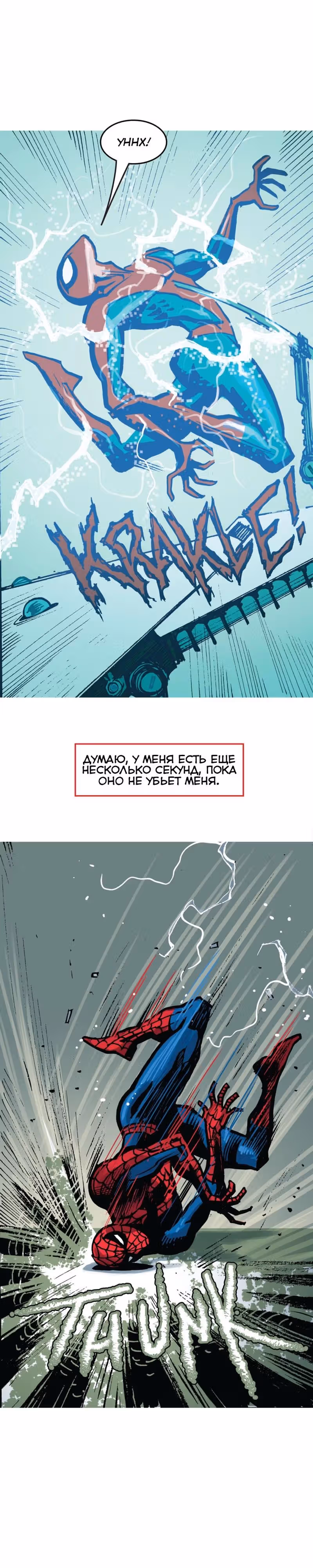 Трепещущий ЧеловекПаук Infinity Comic — Том 1 · Глава 3, страница 14