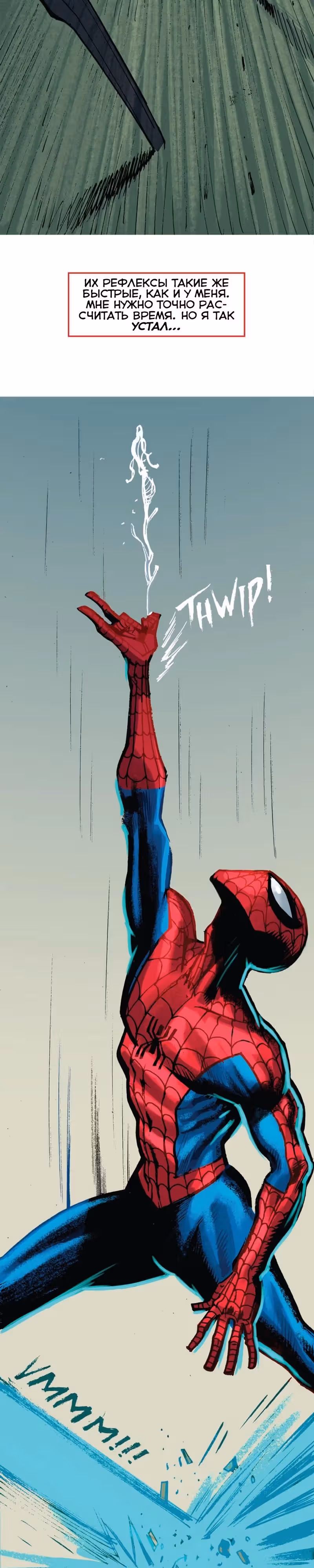 Трепещущий ЧеловекПаук Infinity Comic — Том 1 · Глава 3, страница 16