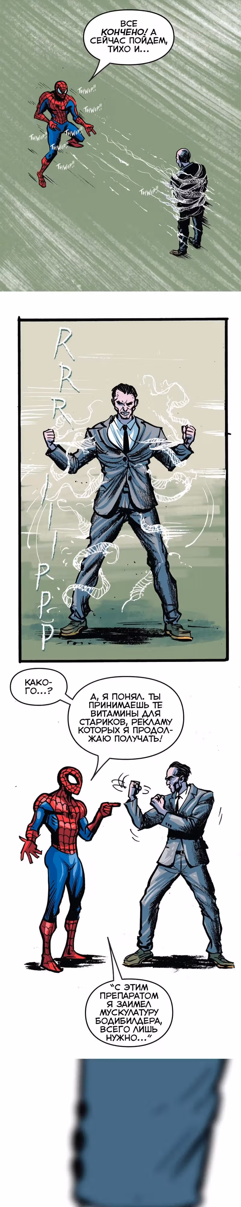 Трепещущий ЧеловекПаук Infinity Comic — Том 1 · Глава 3, страница 22