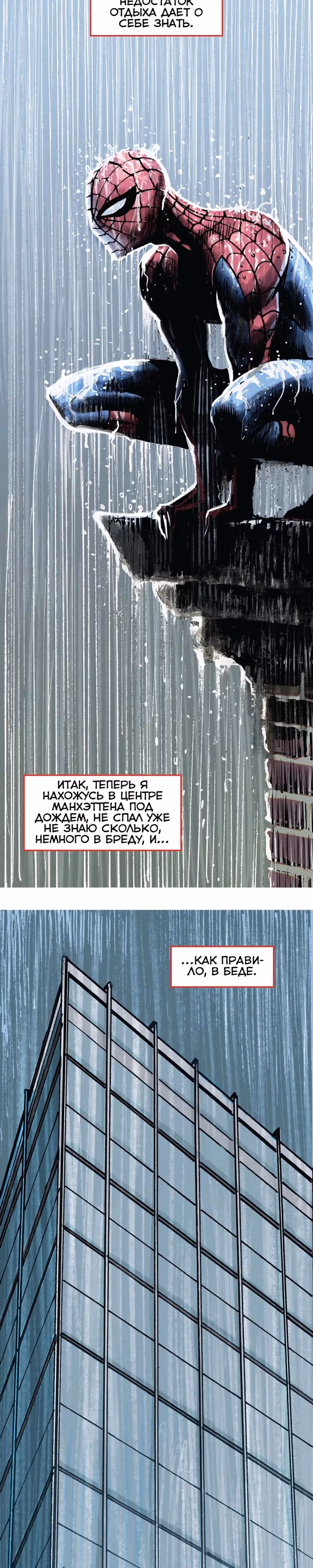 Трепещущий ЧеловекПаук Infinity Comic — Том 1 · Глава 3, страница 4