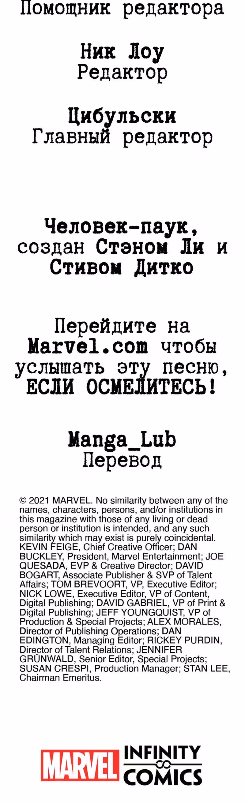 Трепещущий ЧеловекПаук Infinity Comic — Том 1 · Глава 3, страница 31