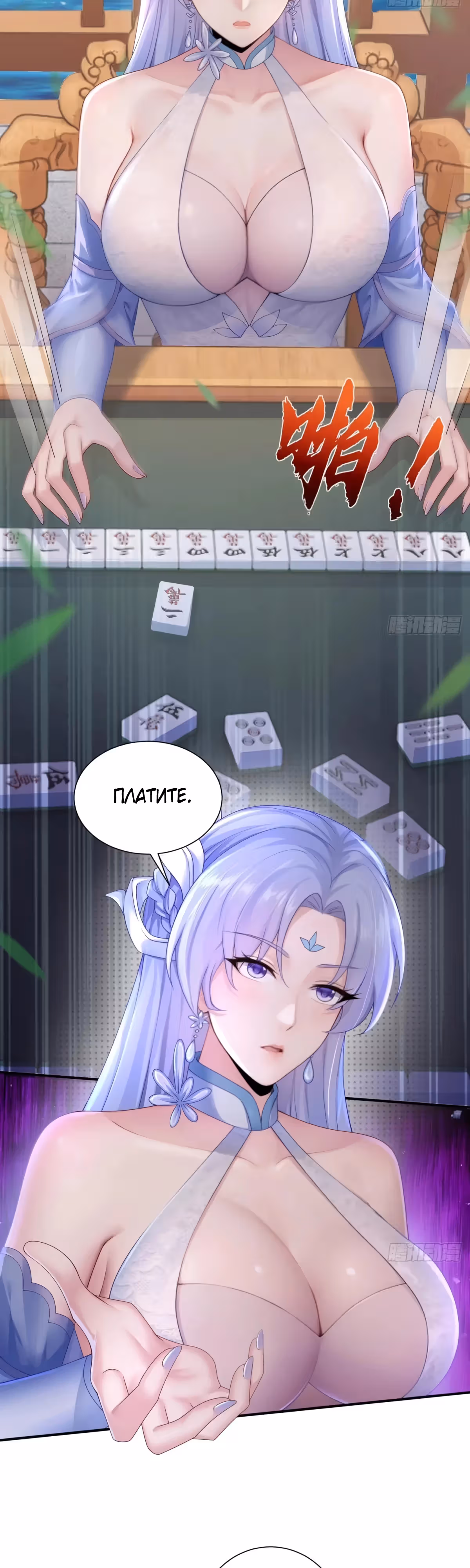 Система настоящего бунтаря — Том 1 · Глава 82, страница 12
