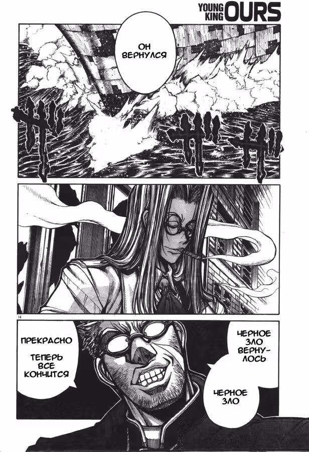 Хеллсинг — Том 7 · Глава 57, страница 16