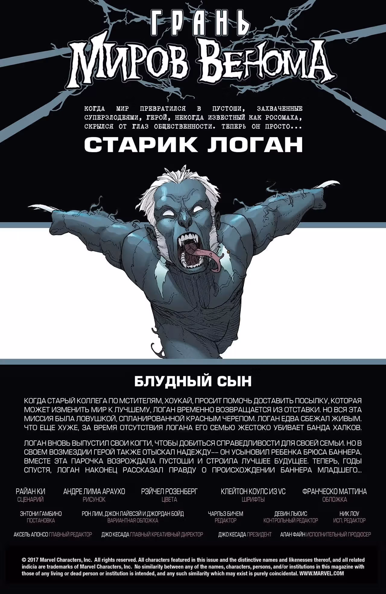 Грань миров Венома — Том 1 · Глава 4, страница 2