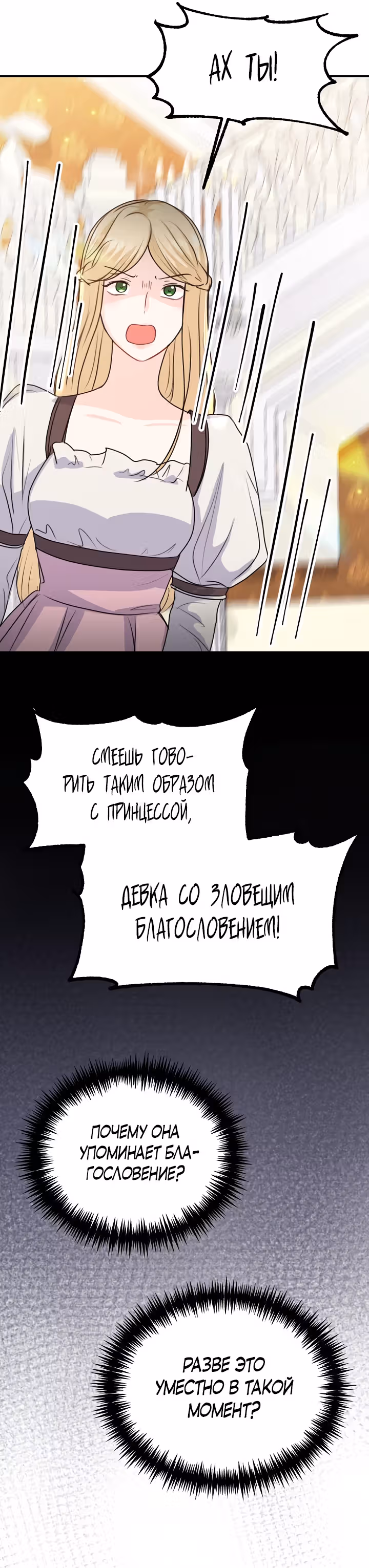 Он любил мою сестру — Том 1 · Глава 41, страница 15
