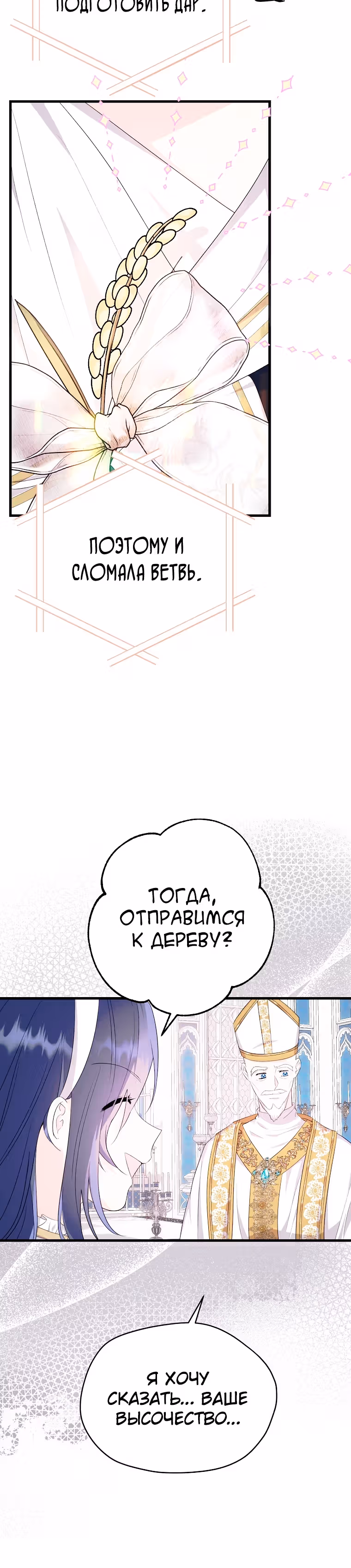 Я не хочу работать! — Том 1 · Глава 24, страница 5