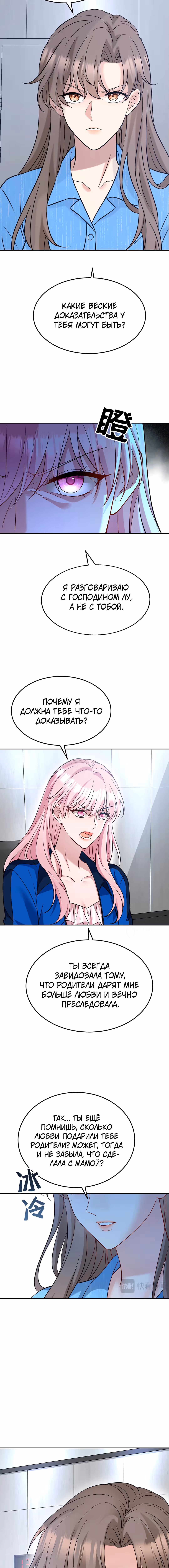 Я сошлась с дядей бывшего — Том 1 · Глава 69, страница 2