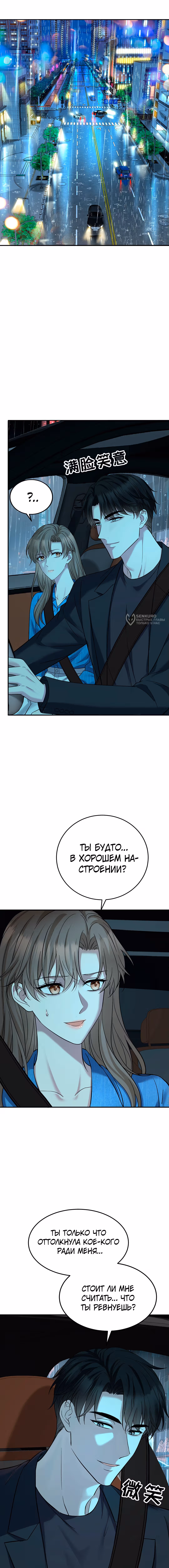 Я сошлась с дядей бывшего — Том 1 · Глава 69, страница 11
