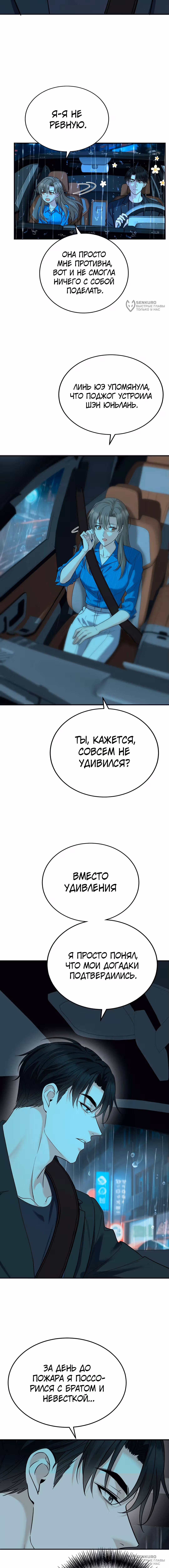 Я сошлась с дядей бывшего — Том 1 · Глава 69, страница 12