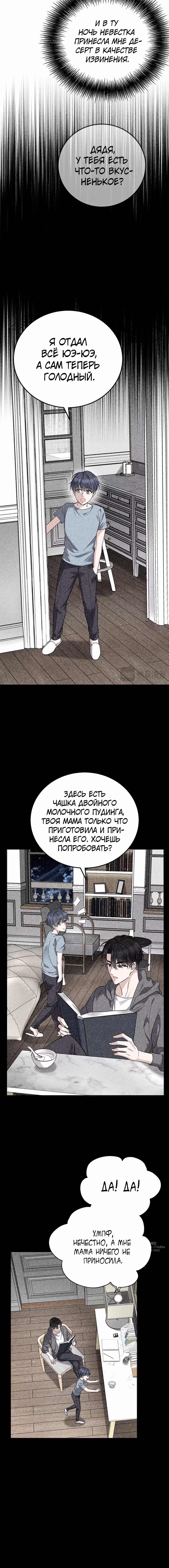 Я сошлась с дядей бывшего — Том 1 · Глава 69, страница 13