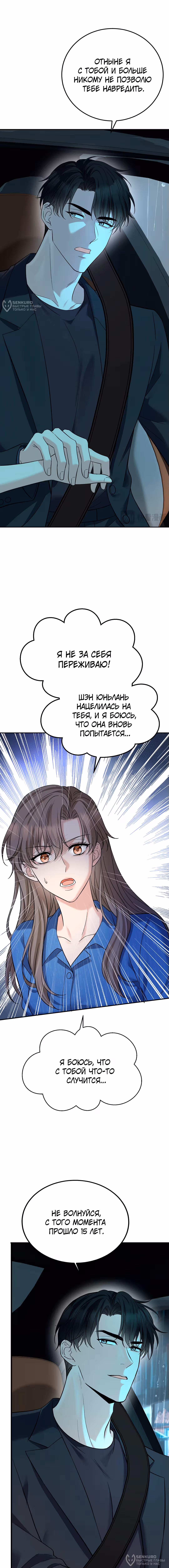 Я сошлась с дядей бывшего — Том 1 · Глава 69, страница 16