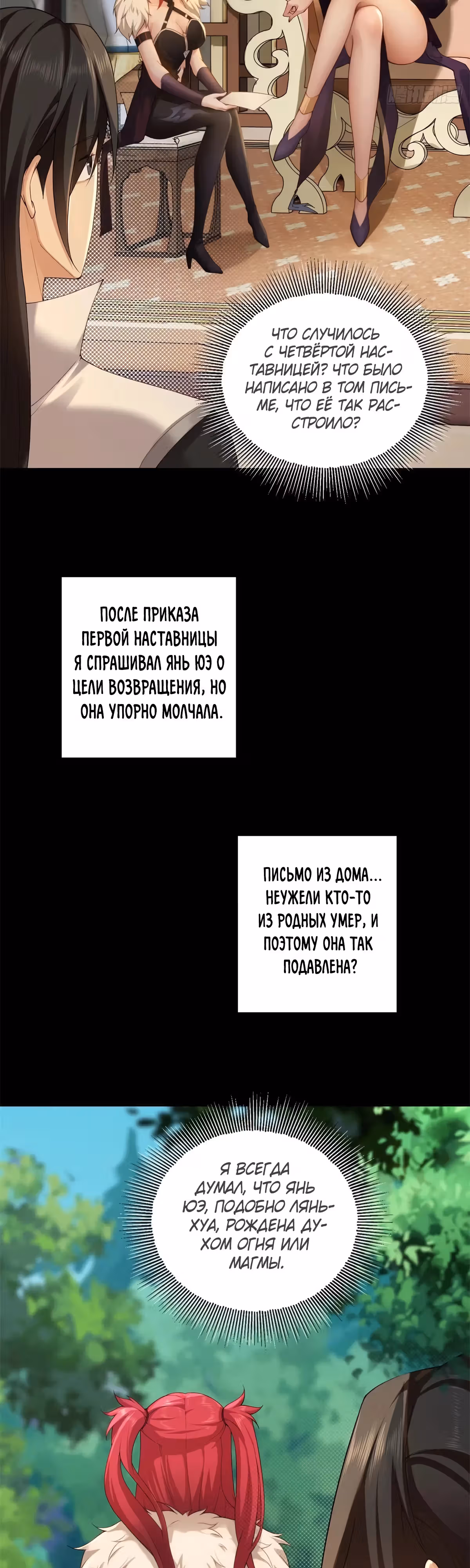 Система настоящего бунтаря — Том 1 · Глава 83, страница 2