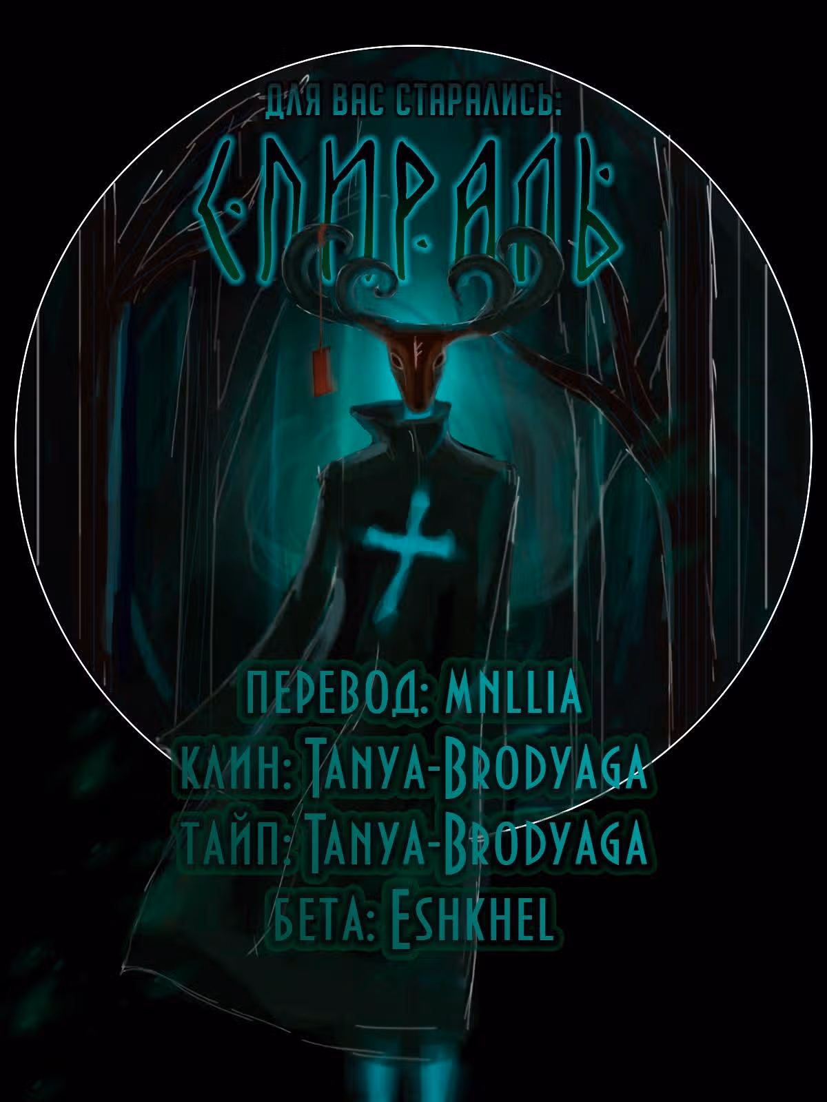 Царь богов — Том 1 · Глава 231, страница 11