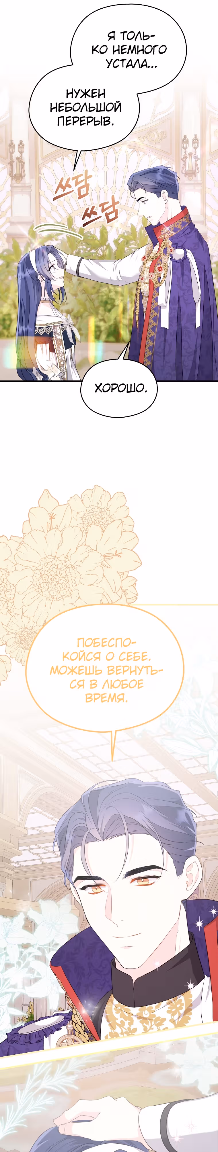 Я не хочу работать! — Том 1 · Глава 25, страница 3