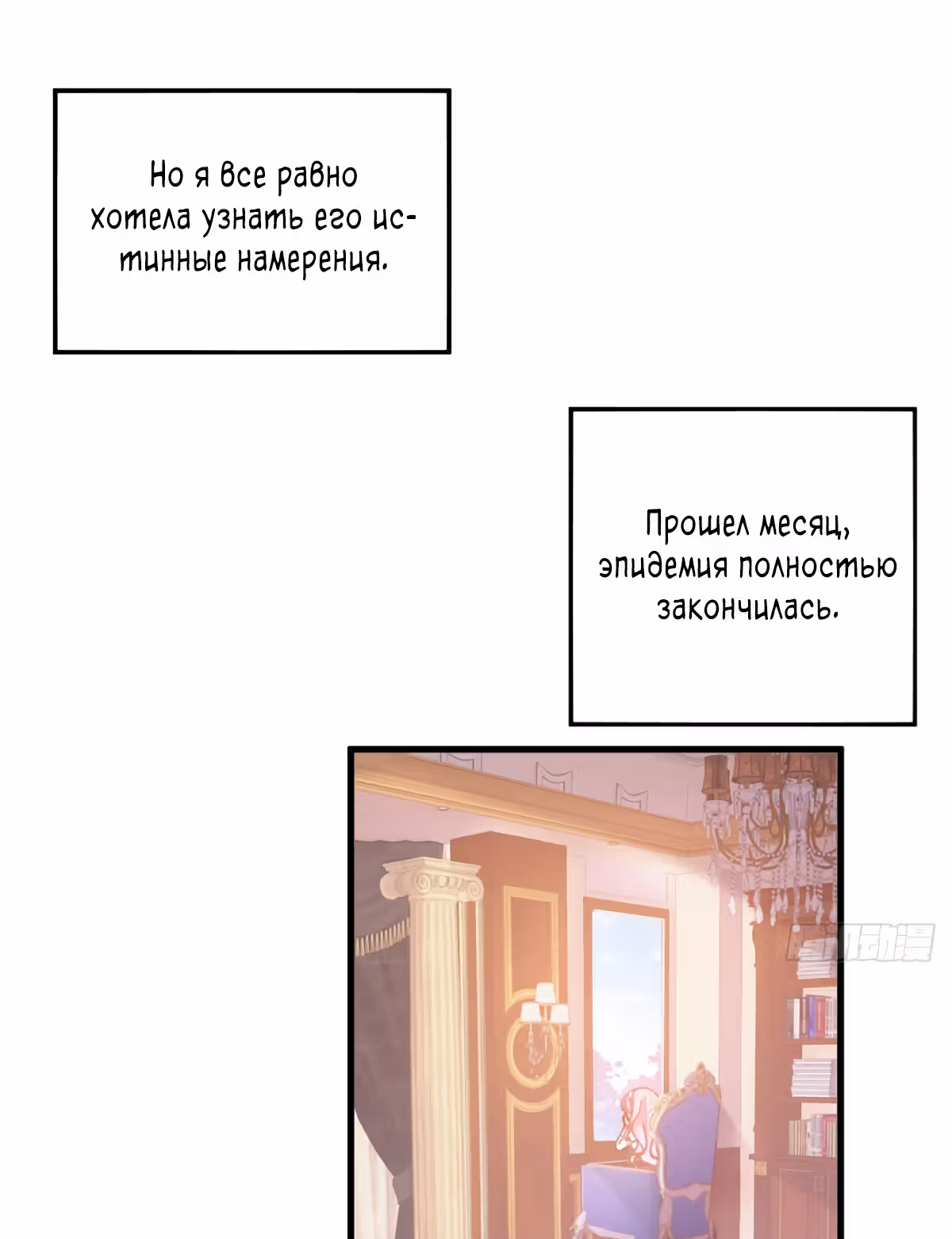 Закон выживания принцессы — Том 1 · Глава 19, страница 4