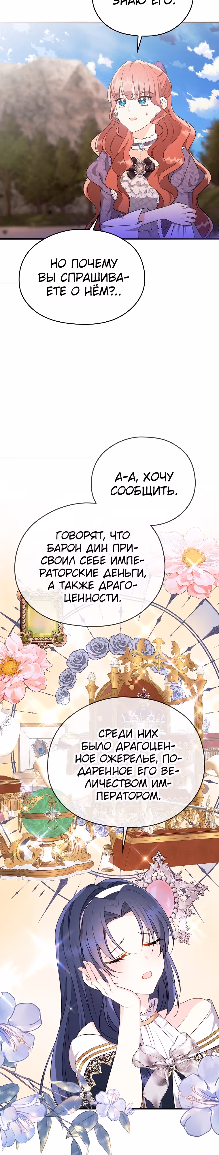 Я не хочу работать! — Том 1 · Глава 26, страница 16