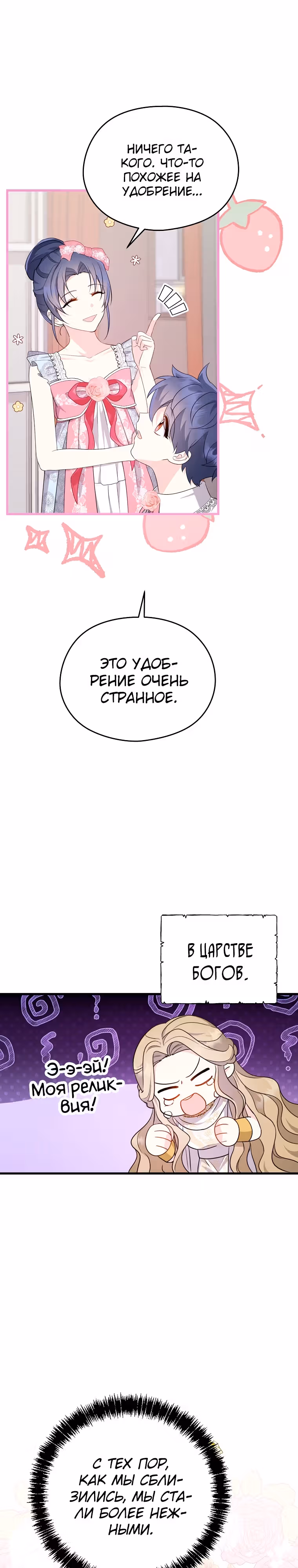 Я не хочу работать! — Том 1 · Глава 26, страница 23