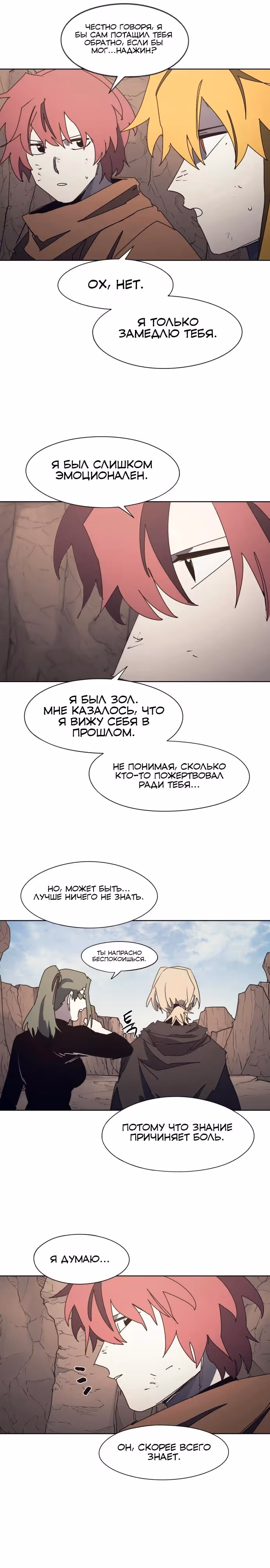 Рыцарь Огня — Том 1 · Глава 189, страница 11