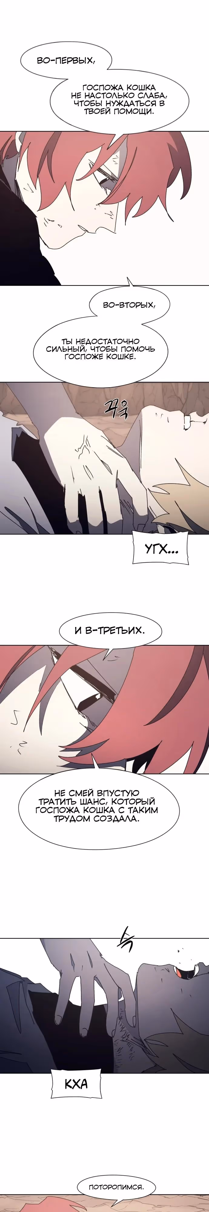 Рыцарь Огня — Том 1 · Глава 189, страница 9