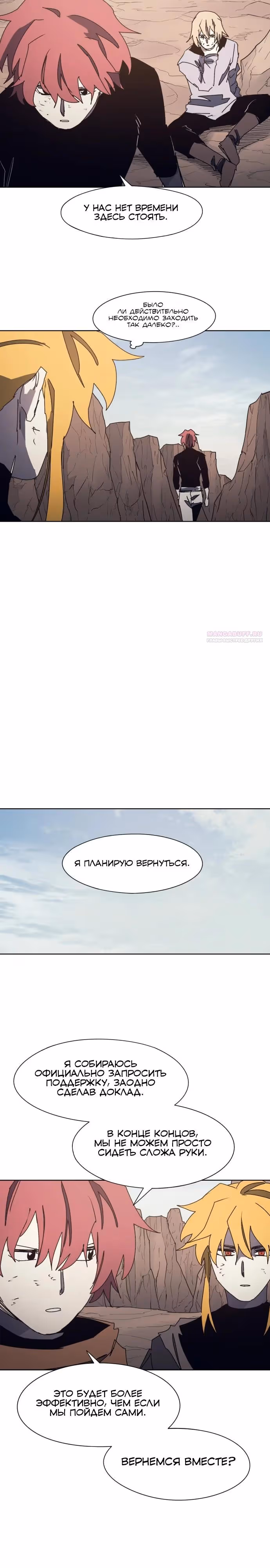 Рыцарь Огня — Том 1 · Глава 189, страница 10