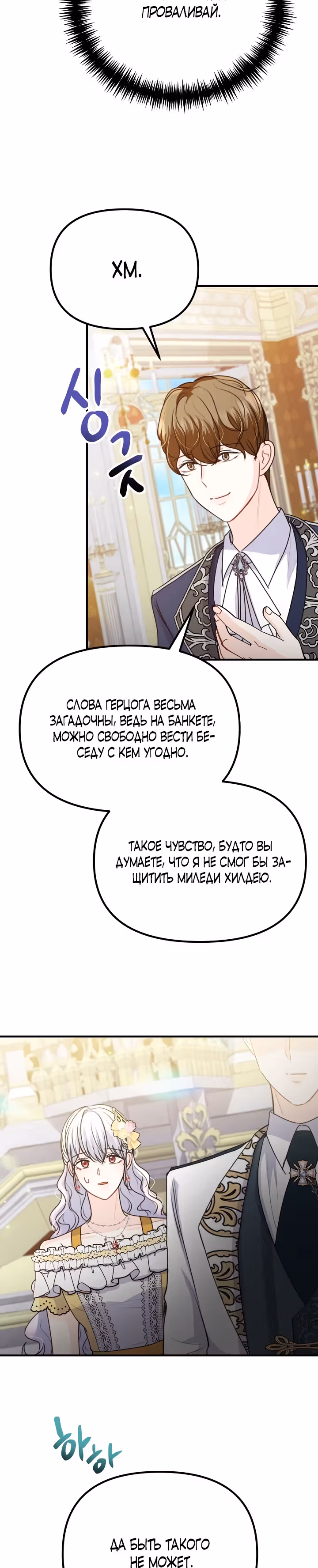 Он любил мою сестру — Том 1 · Глава 44, страница 12
