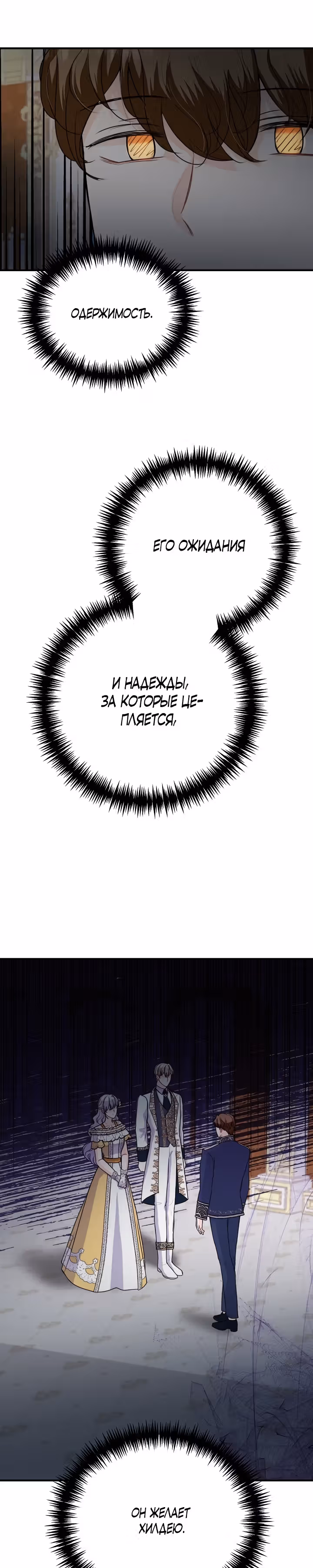 Он любил мою сестру — Том 1 · Глава 44, страница 21