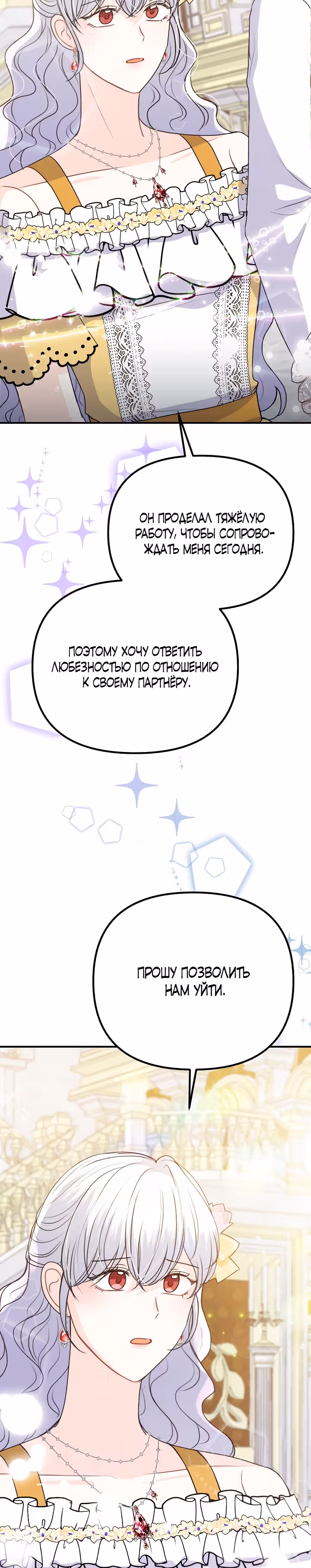 Он любил мою сестру — Том 1 · Глава 44, страница 31