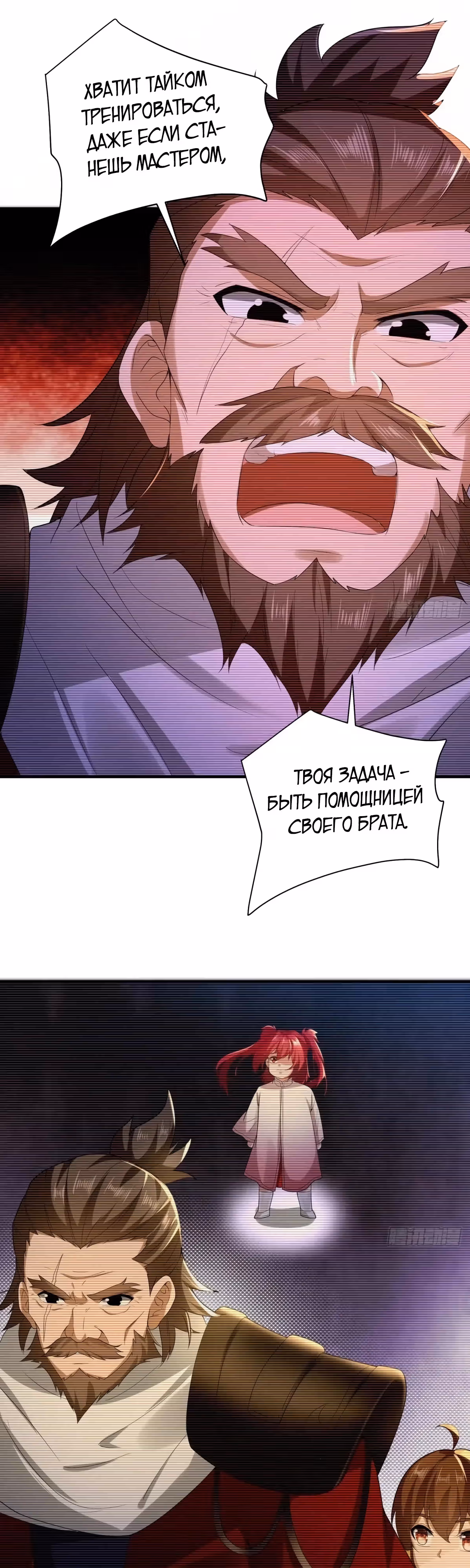 Система настоящего бунтаря — Том 1 · Глава 86, страница 20