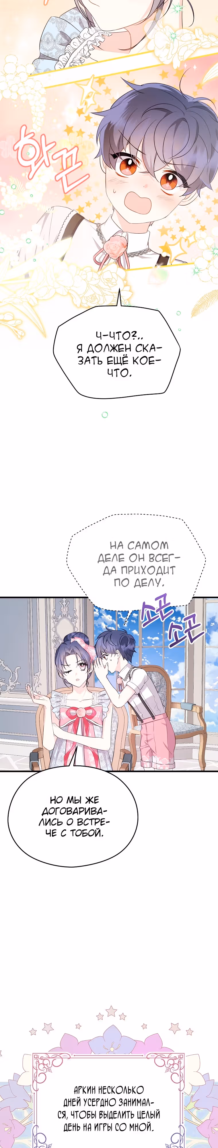 Я не хочу работать! — Том 1 · Глава 27, страница 18