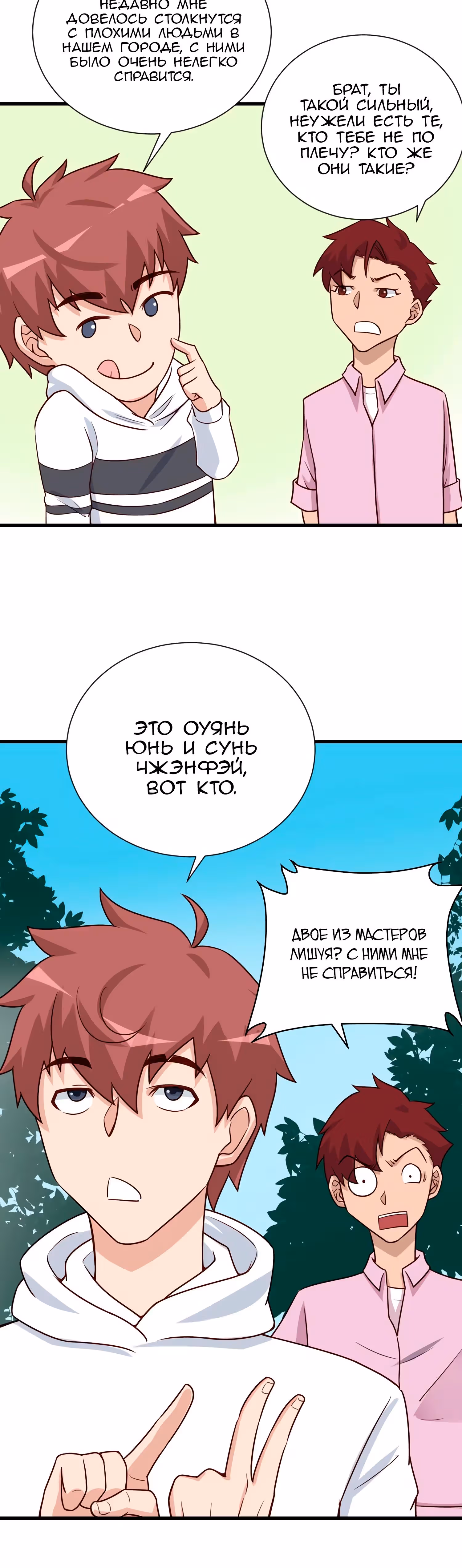 Сильнейшая система культивации — Том 1 · Глава 75, страница 3