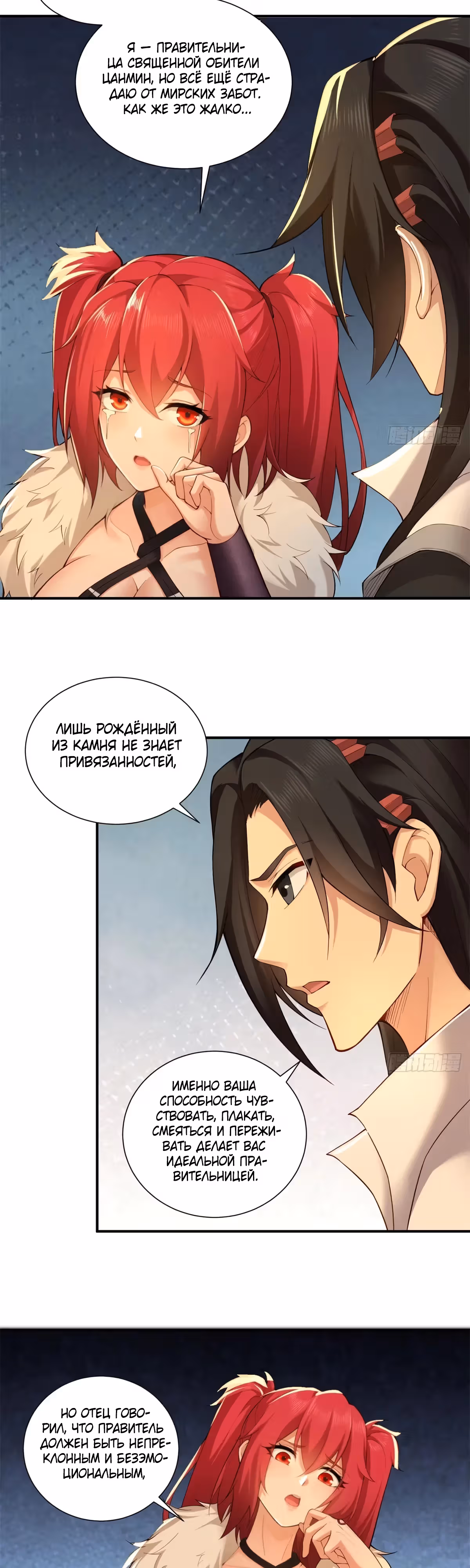 Система настоящего бунтаря — Том 1 · Глава 87, страница 4