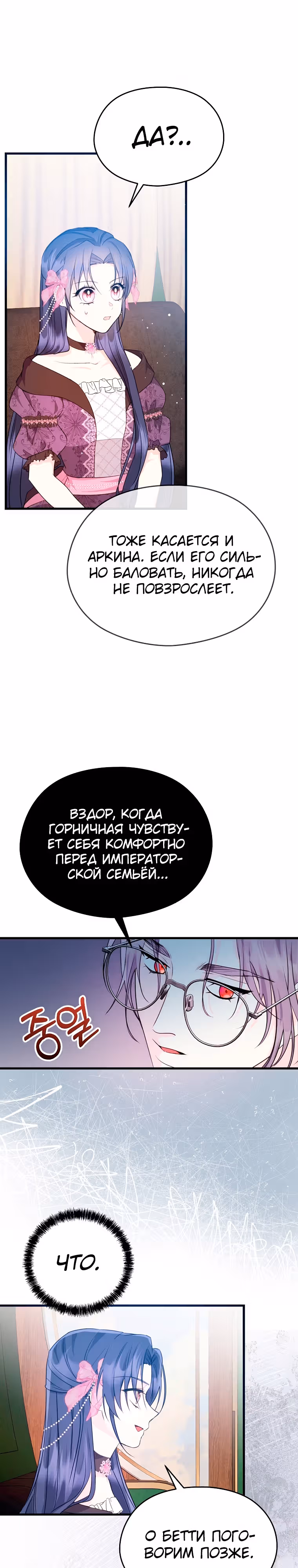 Я не хочу работать! — Том 1 · Глава 28, страница 18