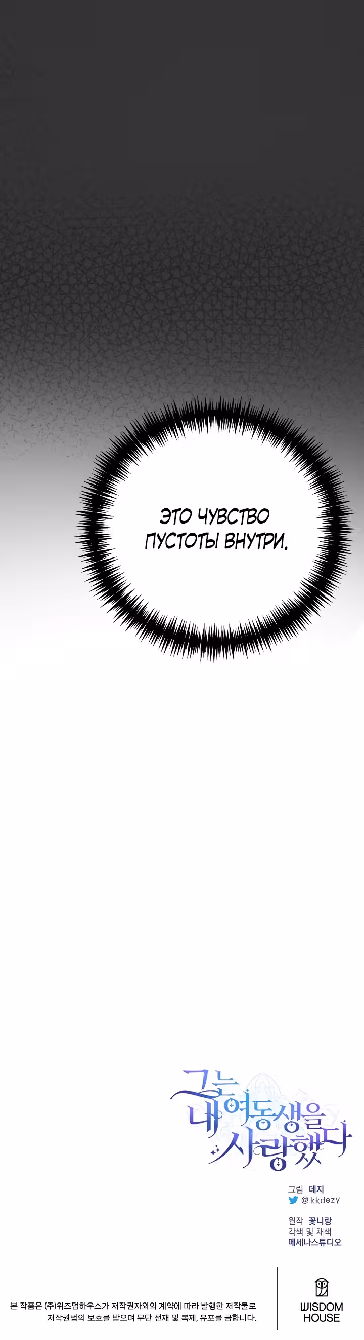 Он любил мою сестру — Том 1 · Глава 46, страница 37