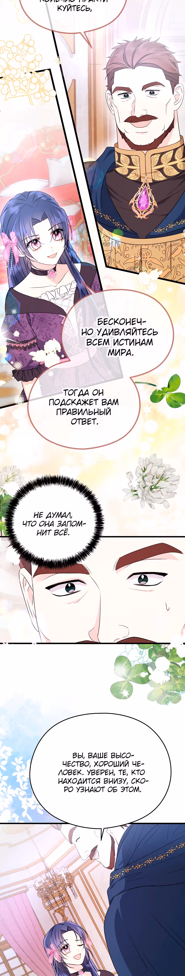 Я не хочу работать! — Том 1 · Глава 29, страница 12