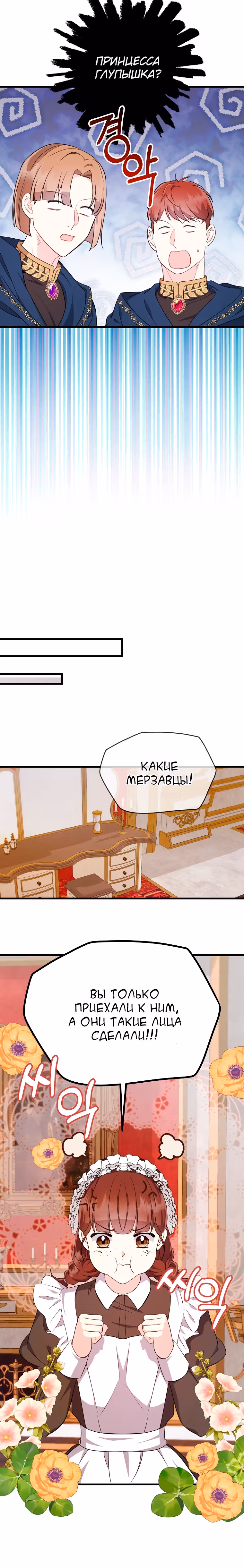 Я не хочу работать! — Том 1 · Глава 29, страница 5