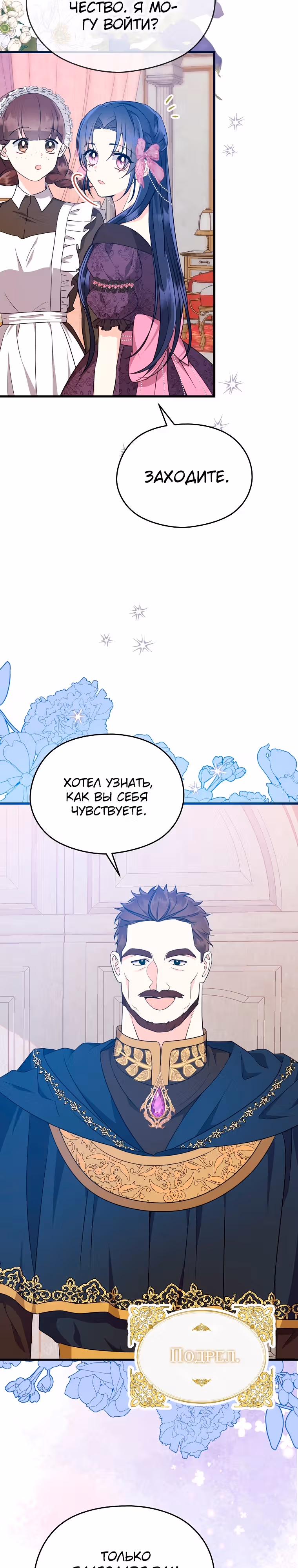 Я не хочу работать! — Том 1 · Глава 29, страница 8