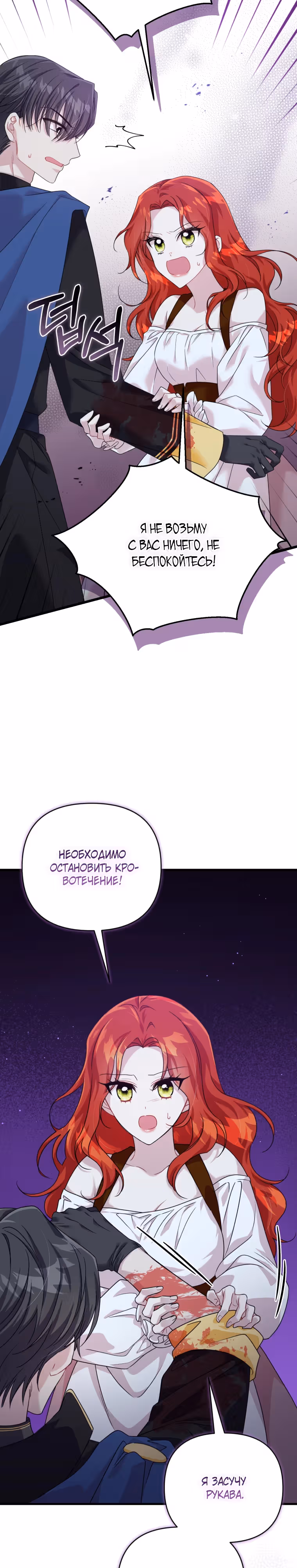 Наконец настал рассвет — Том 1 · Глава 2, страница 13