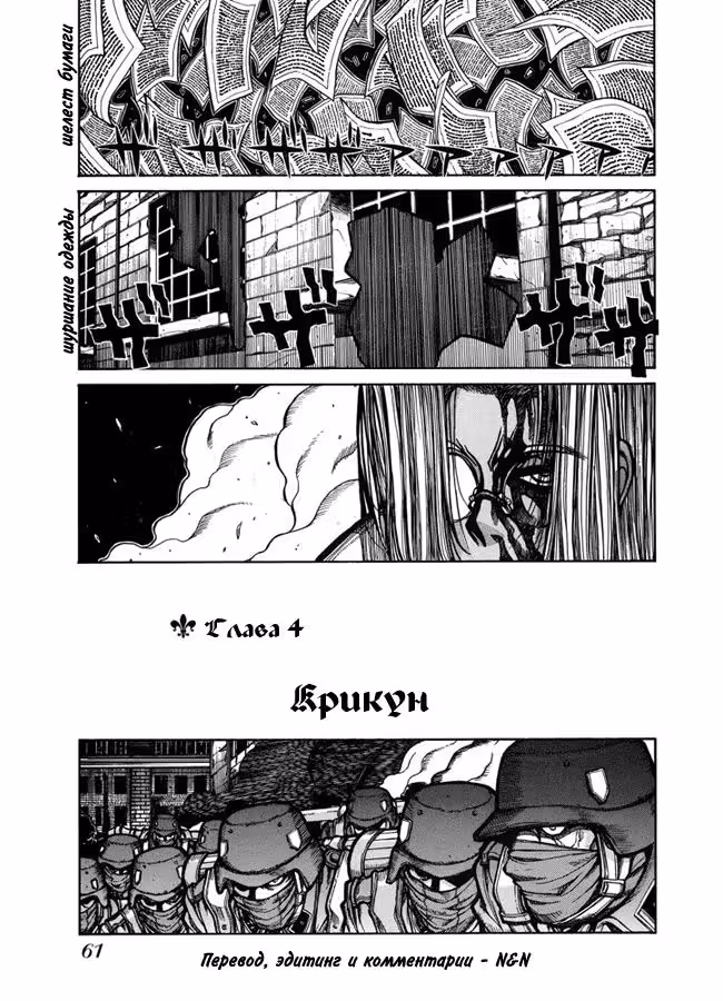 Хеллсинг — Том 6 · Глава 41, страница 1