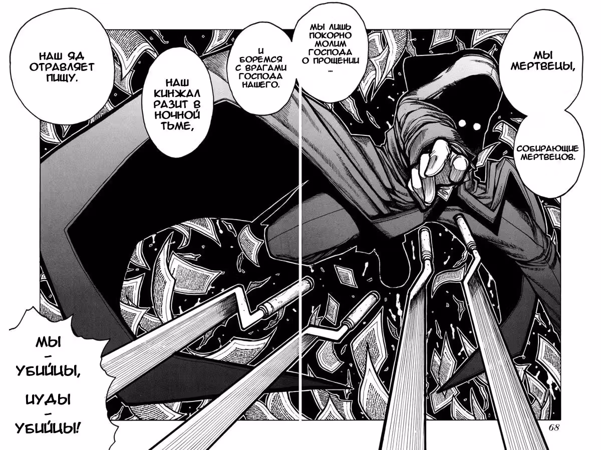 Хеллсинг — Том 6 · Глава 41, страница 8